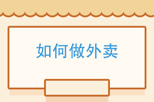 微信怎么订外卖