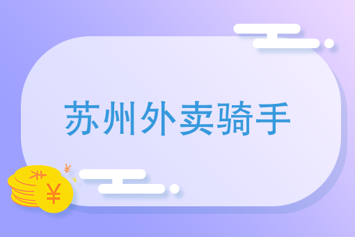 校园外卖市场现状分析