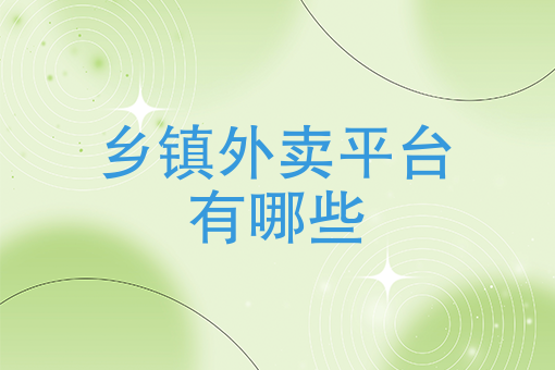 外卖*排行榜 外卖*排行榜