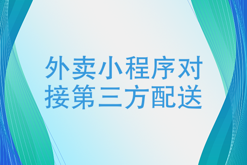 開什么外賣店比較好