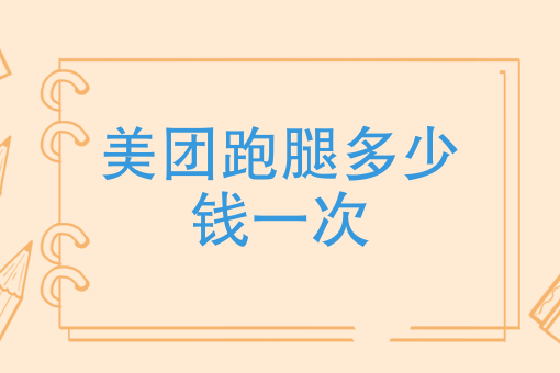 饿了么外卖怎么点餐