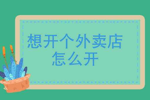 外卖红包推广返利 外卖红包推广返利