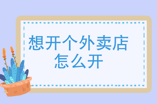 盒饭快餐新模式 盒饭快餐新模式