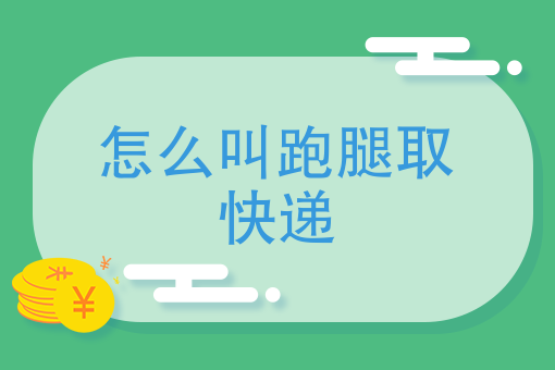 送外卖电话号码 送外卖电话号码