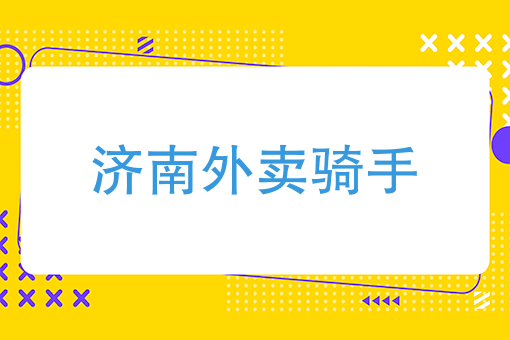 開個美團外賣店怎么做