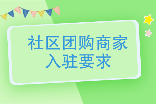 快餐店怎么加入美团外卖 快餐店怎么加入美团外卖