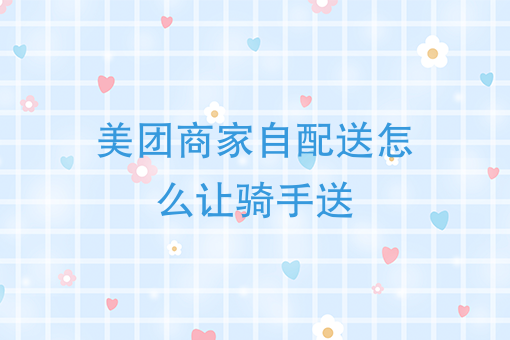 美团3种推广哪个效果好