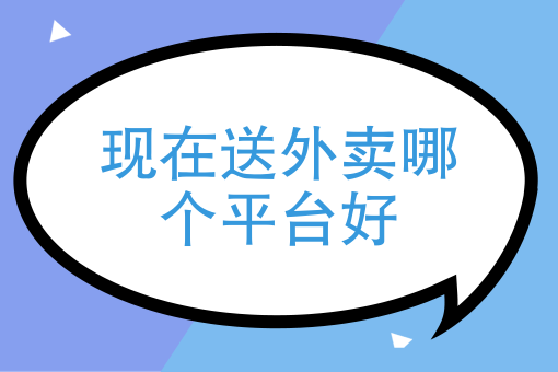 黑天鹅外卖员工资多少