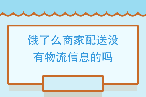 做外卖配送员需要什么条件
