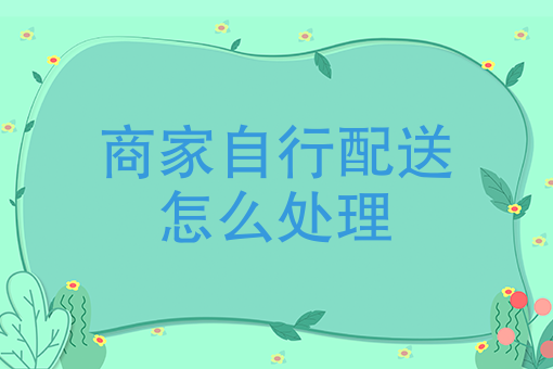 自己开个外卖店需要什么