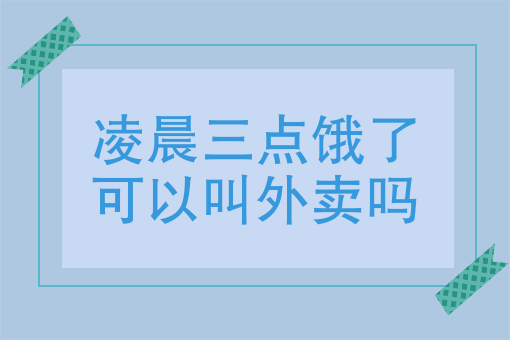 外卖订单量提升窍门
