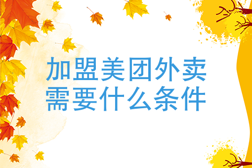 一个人开外卖店怎么弄