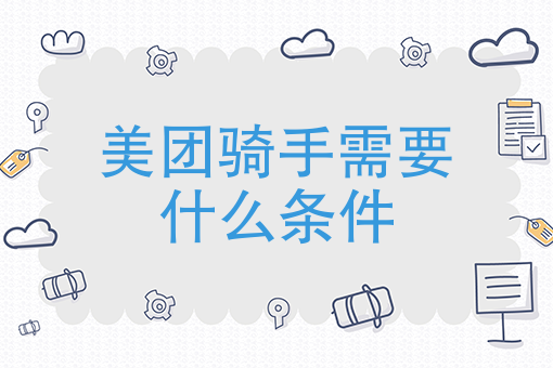 外卖推广技巧 外卖推广技巧