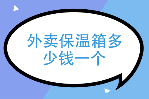 外卖骑手赚钱吗