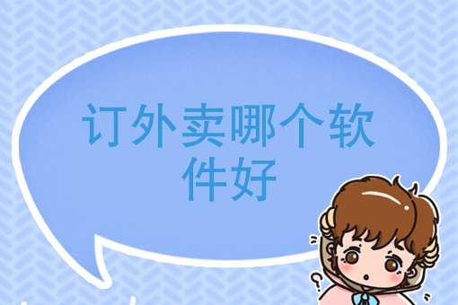 想当外卖员怎么加入