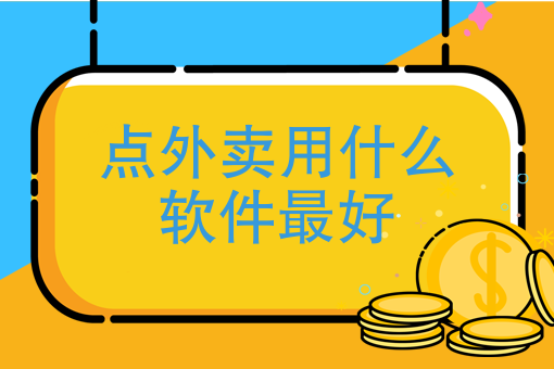 达达跑腿工资怎么结算