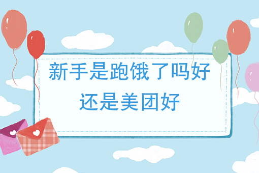 *跑腿app怎样计费