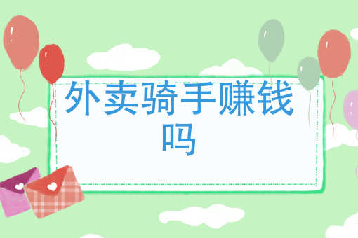 外卖骑手专车 外卖骑手专车