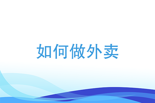 自提柜超24小时怎么办