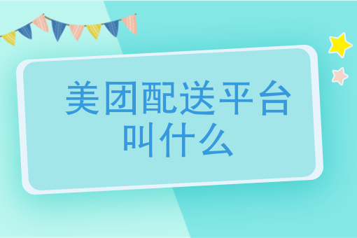 饿了么外卖骑手招聘