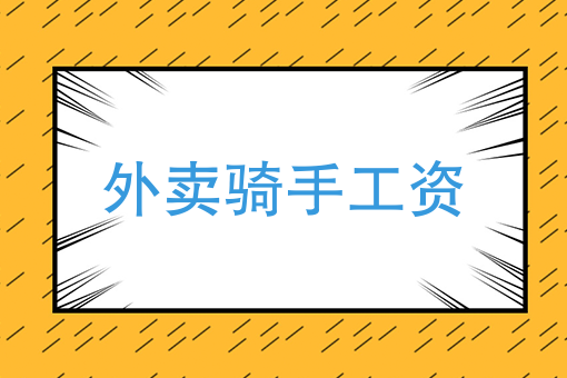 闪送多少钱一单