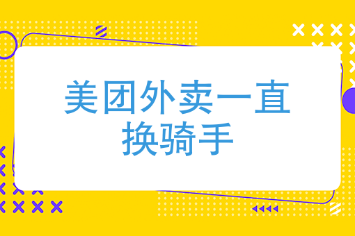 商家自配送找什么平台 商家自配送找什么平台