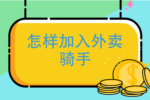 美团强制申请自配送