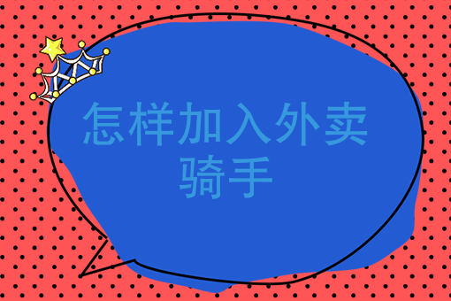 商家自配送好吗