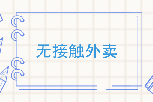 美团严重超时30分钟 美团严重超时30分钟