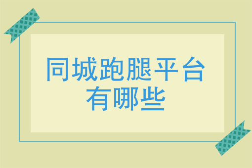 送餐超时客人不要了 送餐超时客人不要了