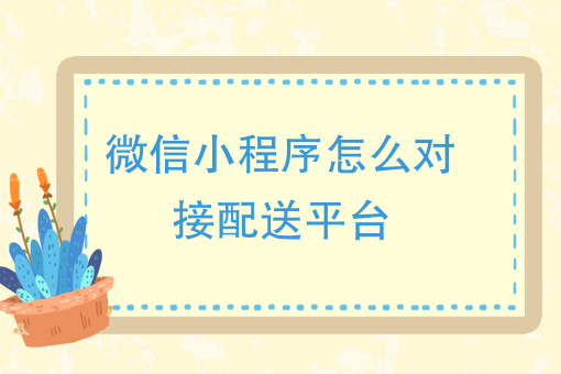 餐饮做外卖需要什么条件