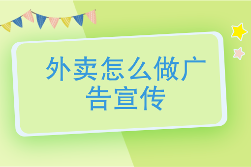 家庭式外卖怎么办执照