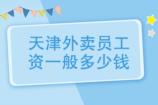 第三方外卖配送公司靠什么挣钱
