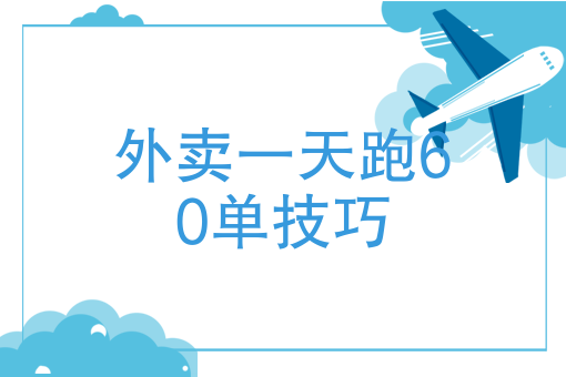 美图外卖骑手 美图外卖骑手