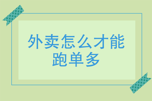 美團外賣怎么打賞騎手