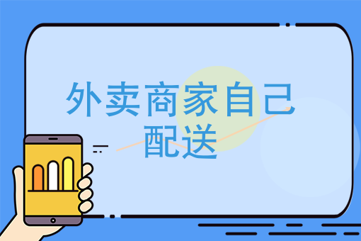 外賣平臺怎么做推廣