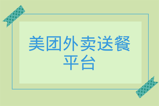 自助下單小程序怎么做