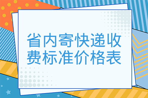 校園快遞的研究