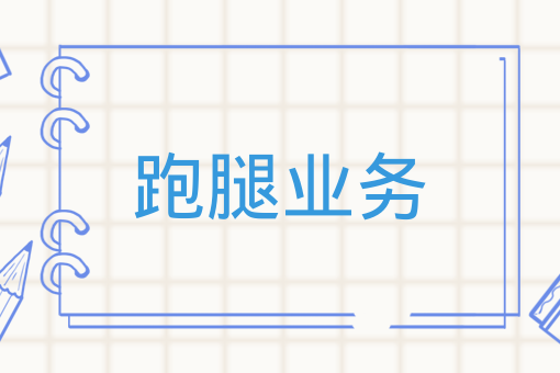 校園快遞創業計劃書屬于商業計劃書嗎