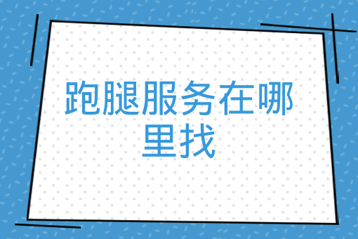 在家做外賣怎么上平