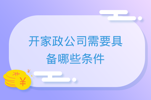 伟德体育- 伟德体育官方网站- 伟德体育APP下载家政公司包含着什么样的服务