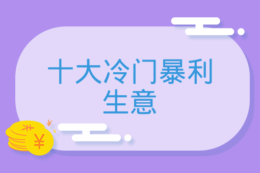 90年代最火的养殖易游娱乐城- YY易游体育官方网站- 易游体育APP项目之一如今收购价30元一斤养殖的人却很少