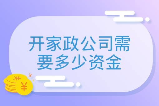 注册家政公司主要的经营范围西湖娱乐城- 西湖娱乐城官方网站- 西湖娱乐城APP
