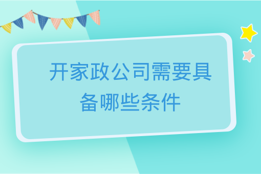 什么是家政服务？都有哪些服务？伟德体育- 伟德体育官方网站- 伟德体育APP下载