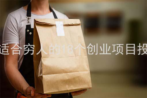 2022年适合穷人没本钱的养殖 2022年养什么能赚钱