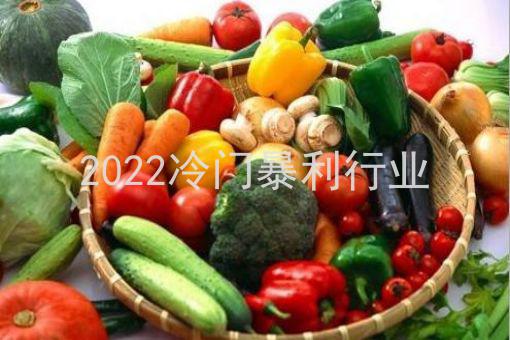 2022冷门养殖赚钱项目 2022冷门养殖赚钱项目有哪些