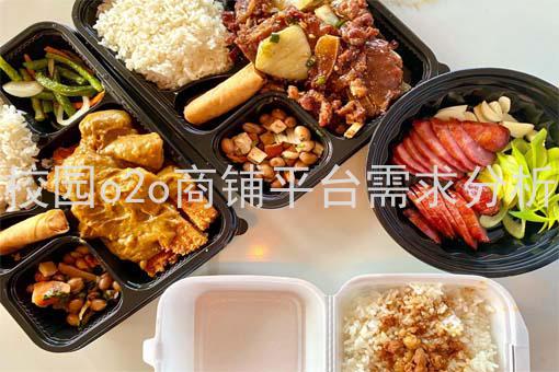 校园o2o商铺平台需求分析