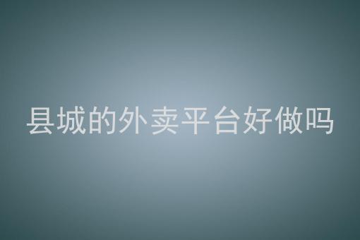 在杭州送外卖赚钱_杭州送外卖一个月能赚多少_杭州送外卖一个月