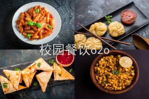 校园餐饮o2o